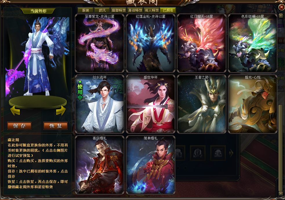 御龙在天--公测 -- 逐鹿天下-御龙在天账号交易 小雪网络游戏账号交易