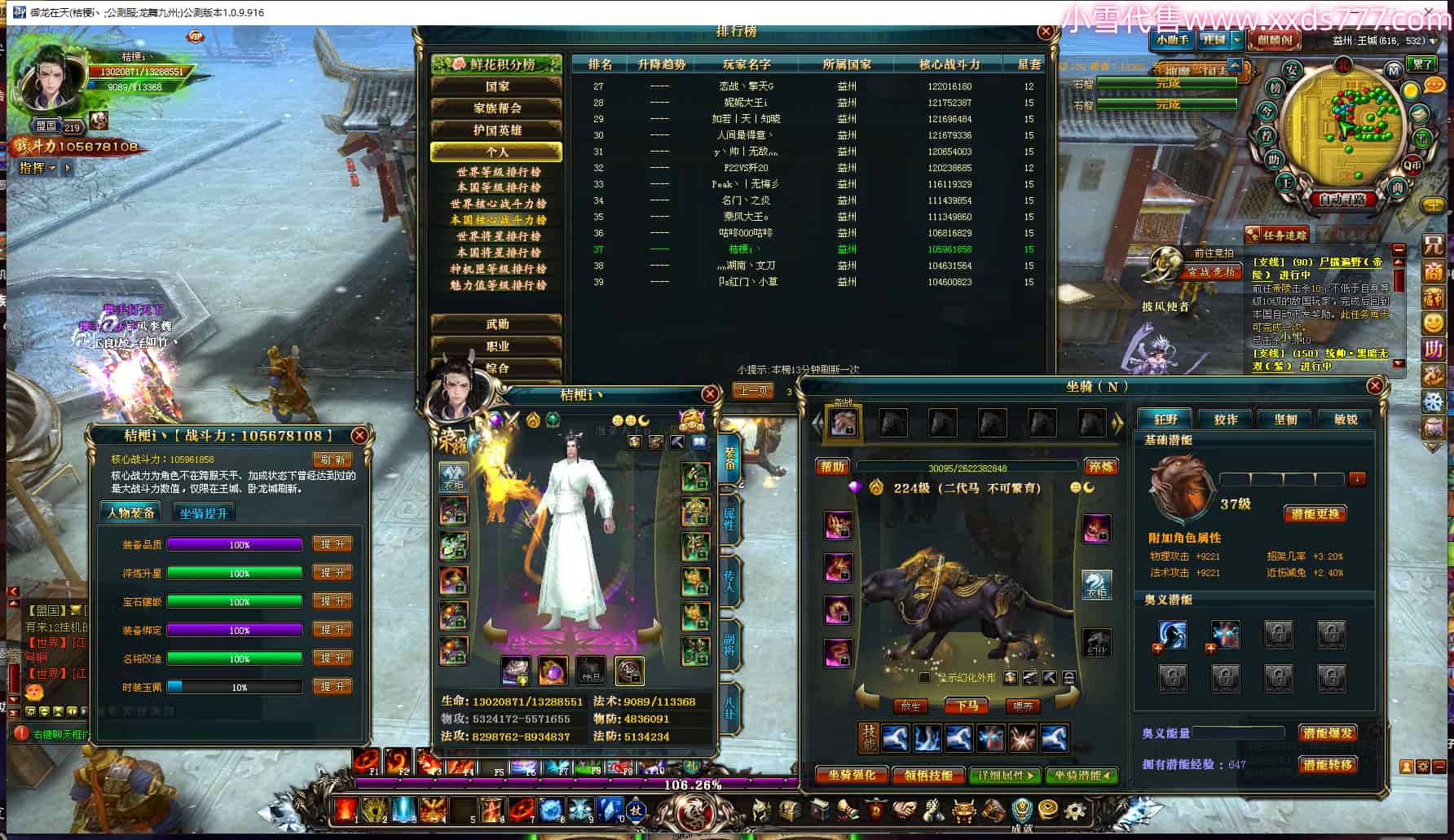 编号W24182  桔梗i丶   龙舞九州  益州  10567W战力  人物黄金普通橙15X（6件混沌） 传人精良紫14X（5件15X）  副将极品紫12X  马史诗紫9X  精良紫14披风  人物星魂16级  传人10级  副将6级  马星魂10级  人物铭刻7件15级其余14级  点亮2件16星5件14星其余12星  马铭刻13级  点亮12星  人物绿龙印  马蓝龙印  五等单双属性神圣完美无瑕石头  蓝白孔