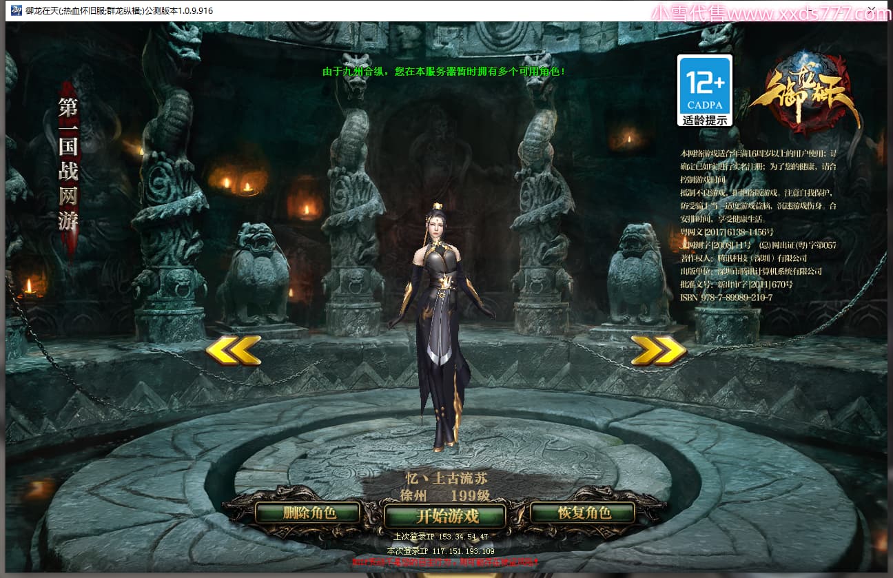 编号Q24183  忆丶上古流苏  群龙纵横  徐州  世界排名79名  5953W战力  人物黄金精良橙15X（1件18X6件混沌）  马黄金普通橙12X  人物绿龙印（1件紫龙印）  马黄龙印  六等单双属性石头  已开完永久15星套  可以转移百分百安全