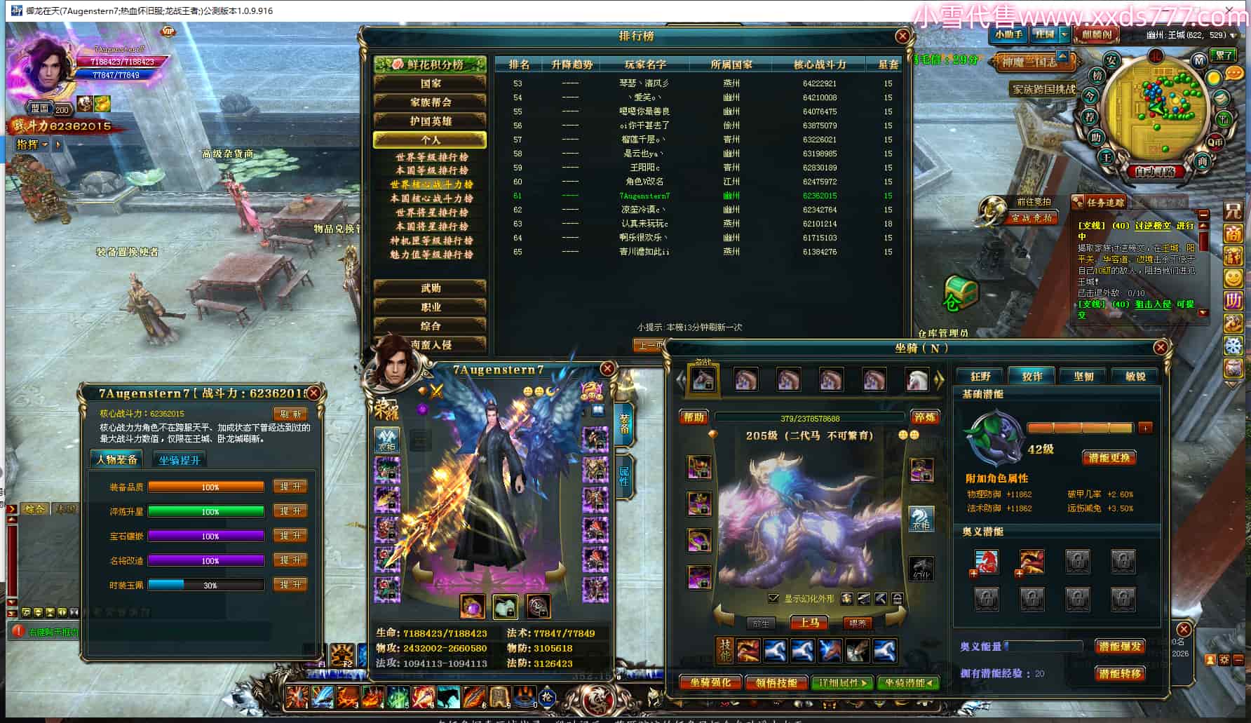 编号L24179  7Augenstern7  龙战王者  幽州  本国排名61名  6251W战力  人物黄金极品橙15X（9件混沌）   马黄金精良橙12X  人物紫龙印  马绿龙印  六等单双属性石头  已开启永久15星套