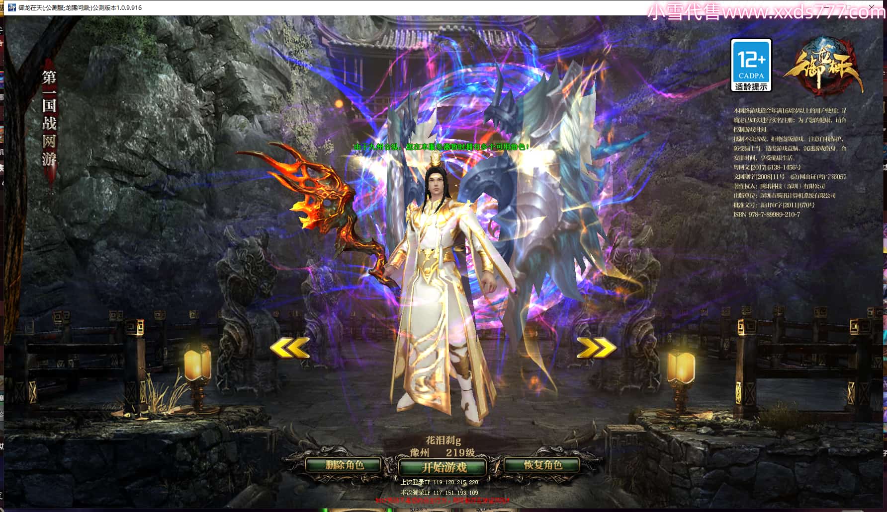 编号T24184  花泪刹g  龙腾问鼎  豫州  世界排名9名  44172W战力  人物混沌极品橙18X  传人混沌极品橙18X  副将黄金加强橙18X   马混沌极品橙14X（双潜能60级57级）   极品紫17披风   人物星魂16级  传人星魂16级   副将星魂16级  马星魂16级   人物铭刻18级  人物点亮18星   马铭刻2件16级其余15级  点亮14星   人紫龙印  马绿龙印  六等单双属性神圣石头  紫孔  可以转移百分百安全