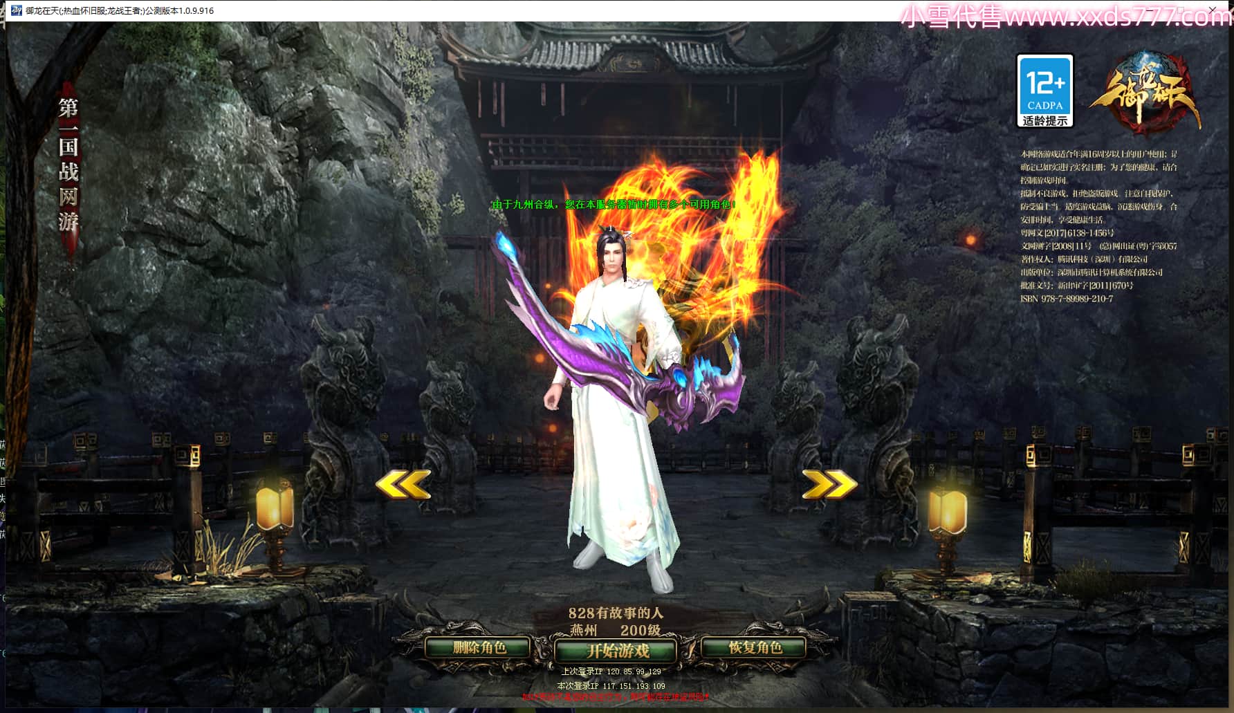 编号L24176  828有故事的人  龙战王者  燕州  本国排名40名  4367W战力  人物黄金加强橙15X（5件混沌）   马普通橙11X  人物绿龙印  马黄龙印  六等单双属性石头  可以转移百分百安全