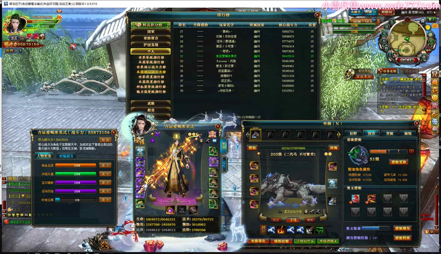 编号L24178  吉运爱喝冰美式  龙战王者  幽州  本国排名32名  5587W战力  人物黄金精良橙15X（7件混沌）   马普通橙12X（双潜能51级50级）  人物绿龙印（5件紫龙印）  马黄龙印  六等单双属性石头