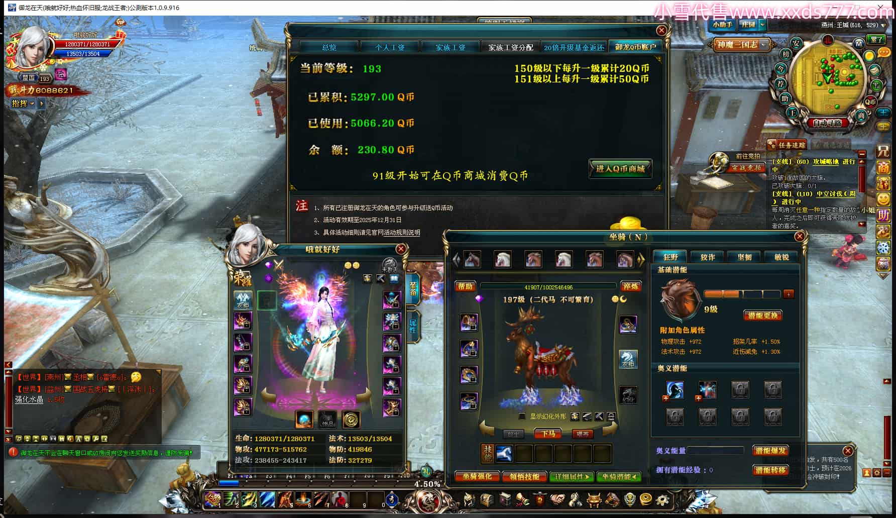 编号L24185  哦就好好  龙战王者  燕州  人物12X点星号  马9X  号内Q币230个  人物高淬106个  坐骑中萃5个