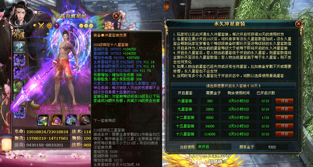 编号T20182 一页孤舟渡星河龙腾问鼎荆州世界排名36名25062W战力