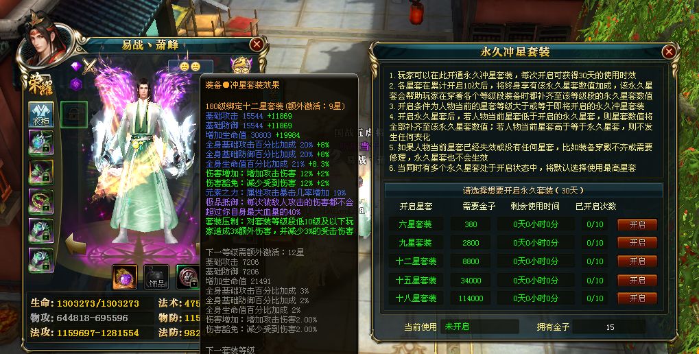 编号Q20549 易战丶萧峰群龙纵横豫州本国排名29名1681W战力人物