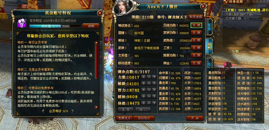 编号X20591 Aos天下丿傲世龙啸风云徐州世界排名97名16531W战力