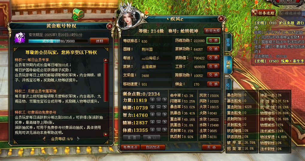 编号W20638 丶疾风c 龙舞九州荆州本国排名30名13850W战力人物