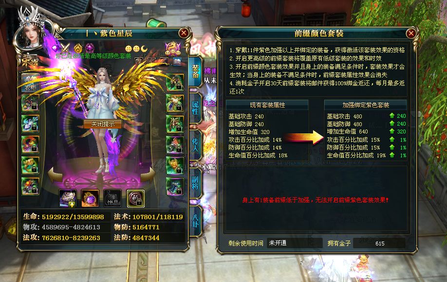 编号X20580 丨丶紫色星辰龙啸风云江州本国排名65名11002W战力
