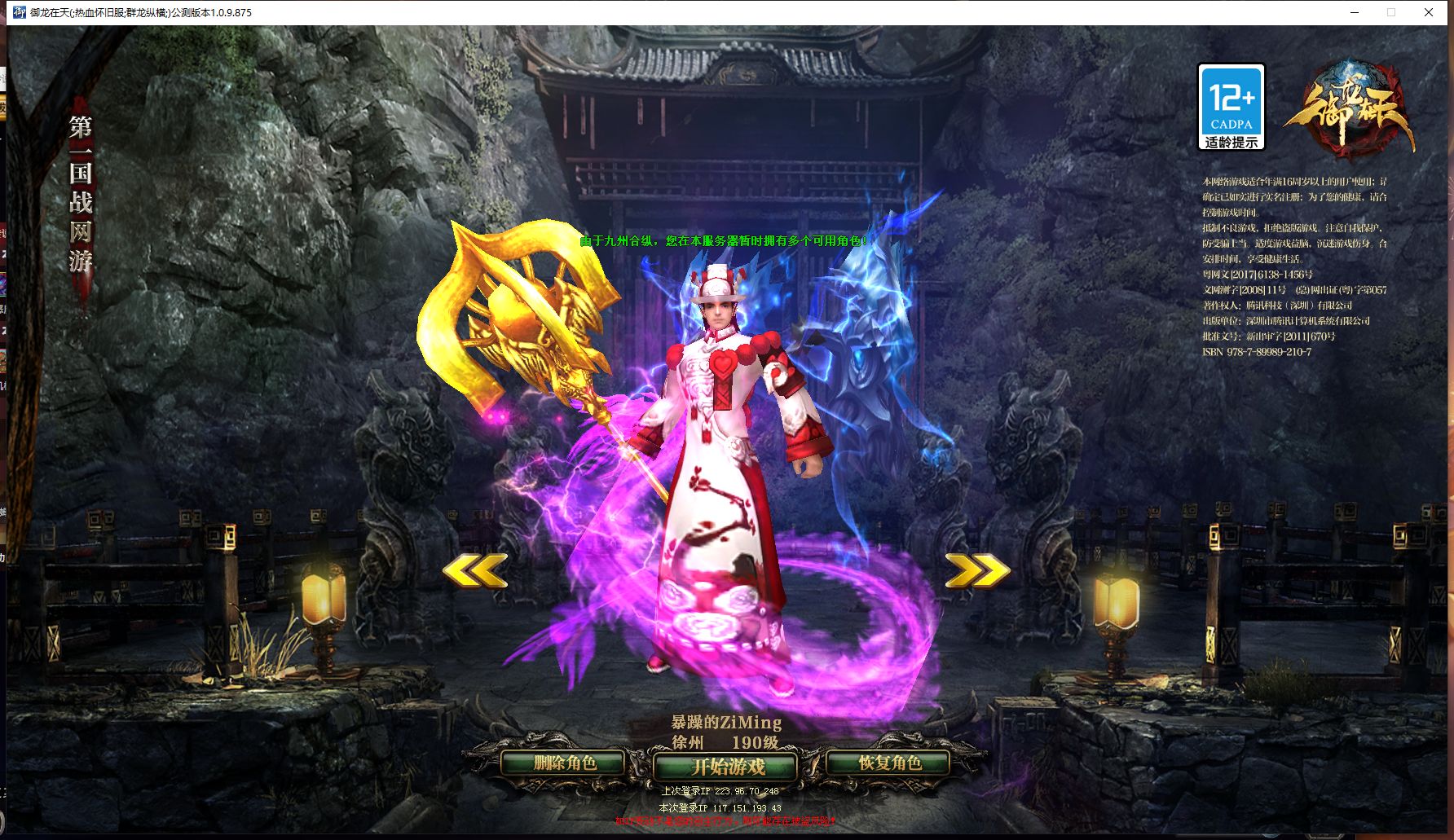 编号Q20983 暴躁的ZiMing 群龙纵横徐州世界排名25名4757W战力