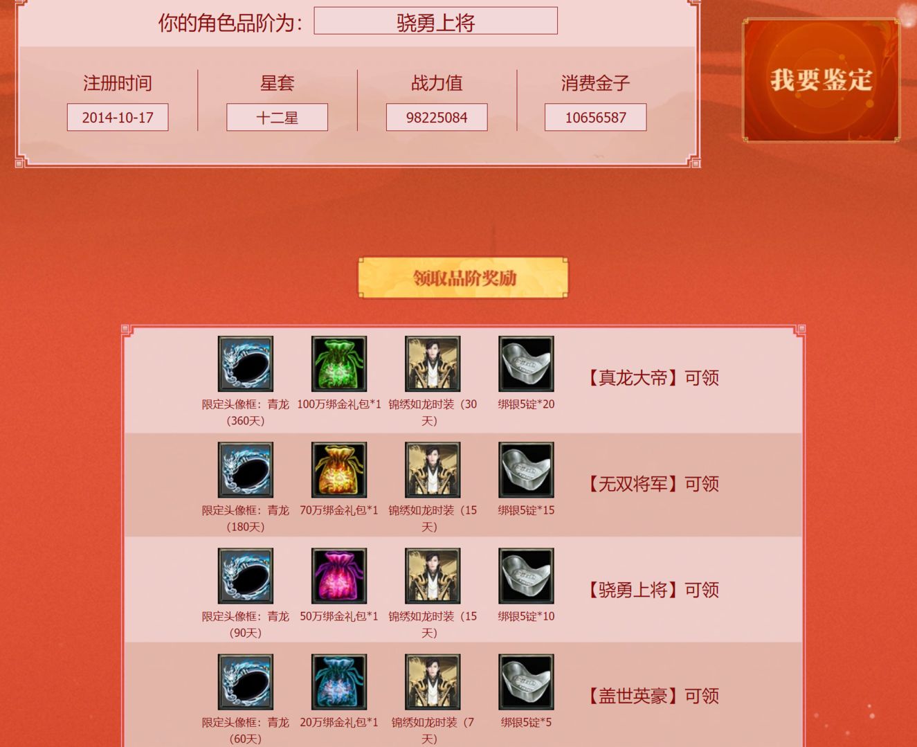 编号L21678  龙吟八荒  新区鉴定  50W绑金号