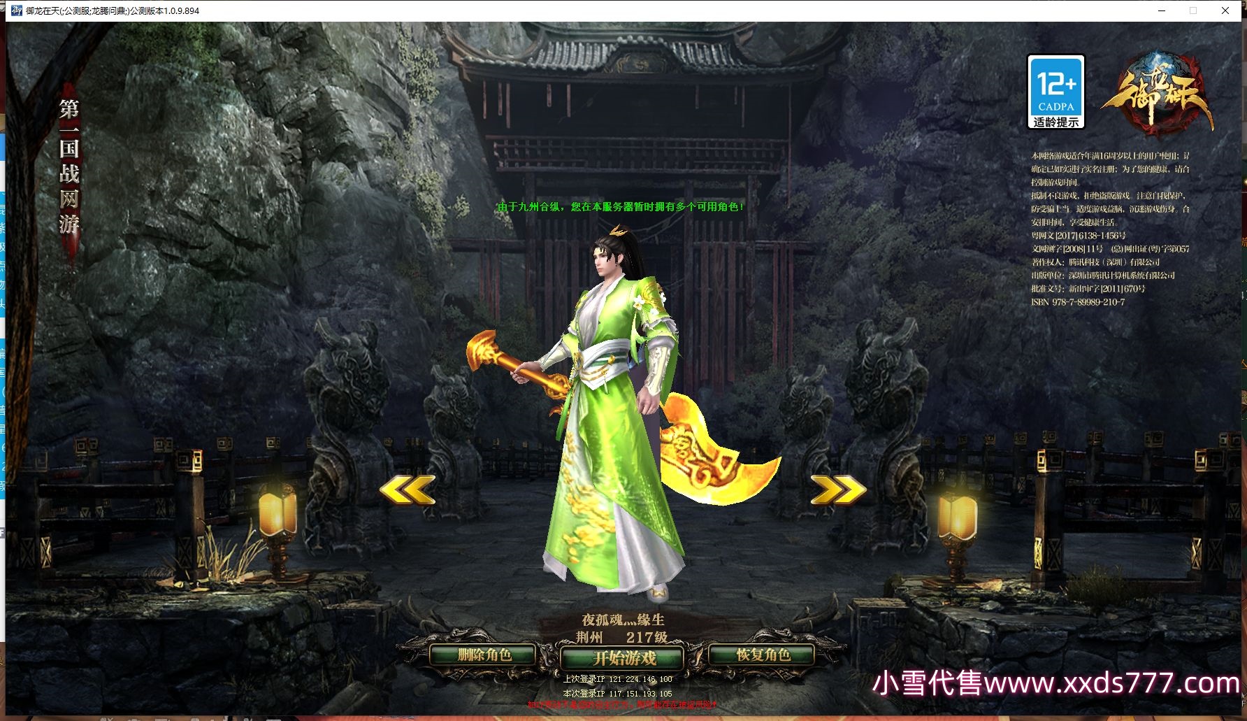 编号T22457 夜孤魂灬缘生龙腾问鼎荆州世界排名52名25197W战力