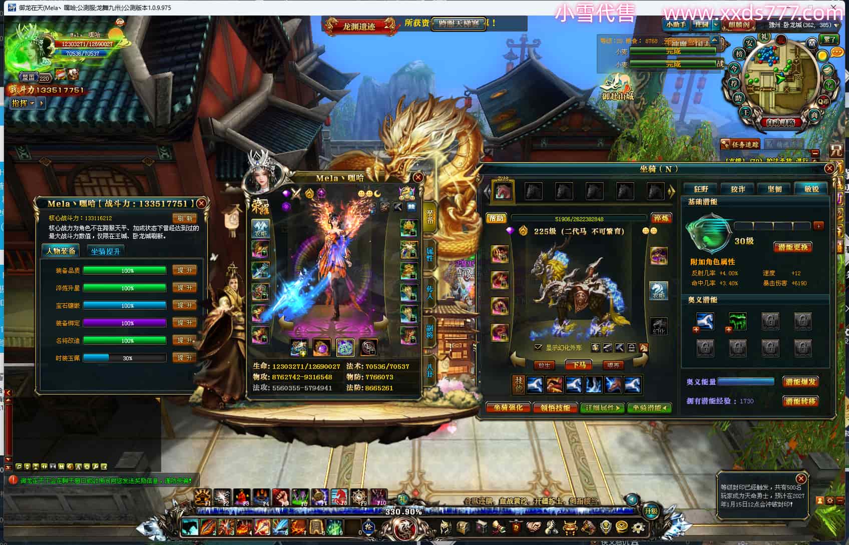 编号W28214  Mela丶嘿哈  龙舞九州  豫州  13351W战力  人物极品紫15X（1件混沌）  传人精良紫15X   副将精良紫15X  马史诗紫12X  精良紫11披风  人物星魂16级  传人星魂6级  副将星魂6级  马星魂7级  人物铭刻15级  点亮16星  马铭刻12级  点亮12星  人物绿龙印  马黄龙印  五六等单双属性神圣完美无暇石头