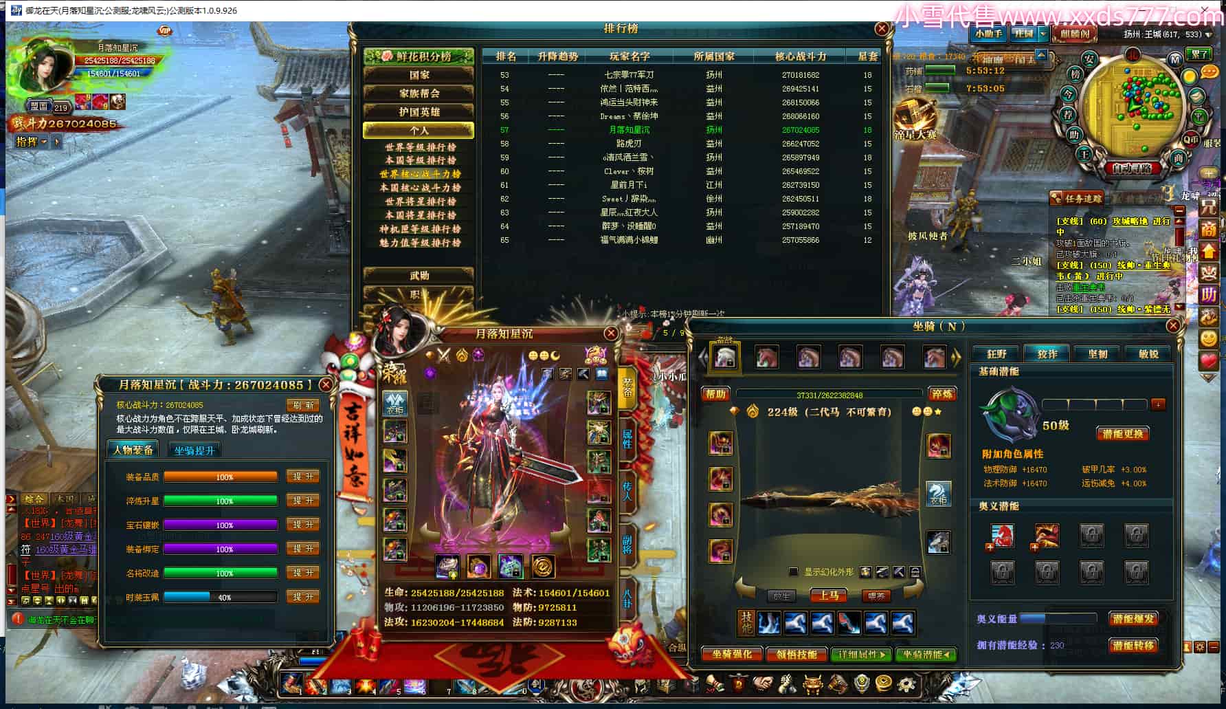 编号X24871  月落知星沉   龙啸风云  扬州  世界排名57名   26702W战力  人物黄金普通橙15X（9件混沌）  传人普通橙15X   副将史诗紫15X   马加强橙13X   极品紫16披风  人物星魂16级  传人星魂16级  副将星魂6级   马星魂16级  人物铭刻1件16级其余15级  点亮16星  马铭刻2件15级其余14级  点亮14星  人物绿龙印  马黄龙印  六等单双属性神圣完美无暇石头  黄绿孔  已开完永久15星套  已开完永久18星套