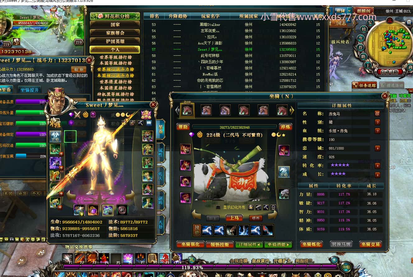 编号X24876  Sweet丿梦见灬  龙啸风云  徐州   本国排名57名  13237W战力   人物黄金普通紫15X（4件混沌）   传人极品紫12X   副将精良紫12X   马史诗紫10X   精良紫14披风   人物星魂16级  传人星魂10级   副将星魂6级  马星魂12级  人物铭刻15级 人物点亮主手16星戒指衣服14星其他12星   马铭刻12级  点亮10星   人物绿龙印  马黄龙印  五等单双属性神圣完美优秀石头