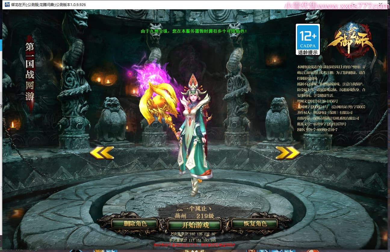 编号T24875  灬一个风止丶  龙腾问鼎  燕州  本国排名19名  24078W战力  人物黄金加强橙15X（2件18X9件混沌）  传人史诗紫15X   副将史诗紫12X   马普通橙13X  极品紫16披风  人物星魂16级  传人星魂12级  副将星魂6级   马星魂16级  人物铭刻2件18级1件17级2件16级其余15级  点亮2件18星其余16星  马铭刻14级  点亮14星  人物紫龙印  马黄龙印  六等单双属性神圣完美无暇石头  黄绿孔  可以转移百分百安全