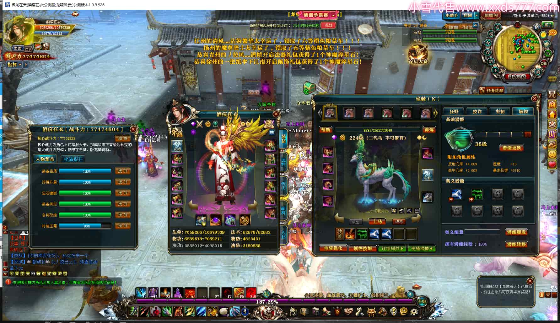 编号X24868  酒痕在衣  龙啸风云  益州  7747W战力  人物极品紫12X（1件15X）  传人精良紫12X  马极品紫9X  精良紫14X披风  人物星魂14级  传人6级  马7级  人物铭刻1件15级其余14级  点亮6件14星其余12星  马铭12级  点亮10星  人物黄龙印（9件绿龙印）  马黄龙印  五等单双属性神圣完美无暇石头  蓝白孔