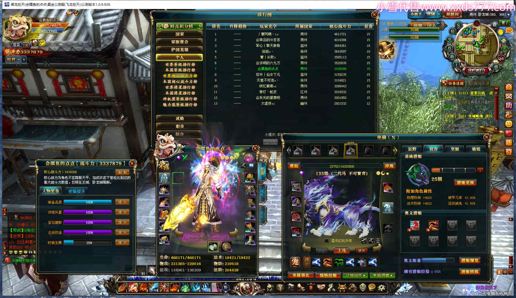 编号Q24872  会摸鱼的点点  飞龙在天  燕州  130级  世界排名第7名  333W战力  人物黄金精良紫18X  马加强紫10X  人物黄龙印  六等单双属性石头  已开1次永久18星套