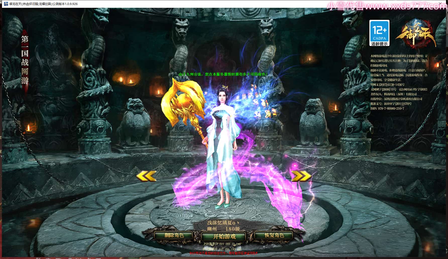 编号Y24869  浅沫忆璃夏o丶  龙耀狂飙  幽州  本国排名32名  2231W战力  人物黄金普通橙12X（4件15X5件混沌）   马史诗紫11X  人物绿龙印  马黄龙印  六等单双属性石头  可以转移百分百安全